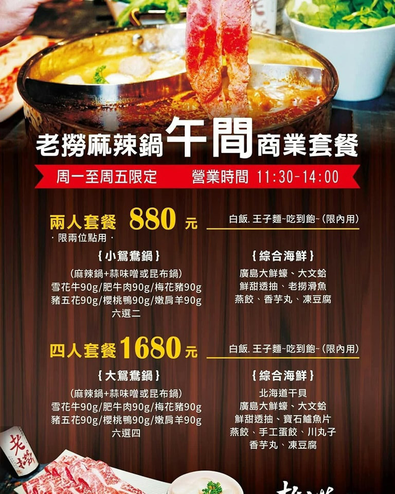 老撈麻辣鍋大稻埕店｜香濃廣東雞煲蟹火鍋，順天外科醫院獨賣 @Alina 愛琳娜