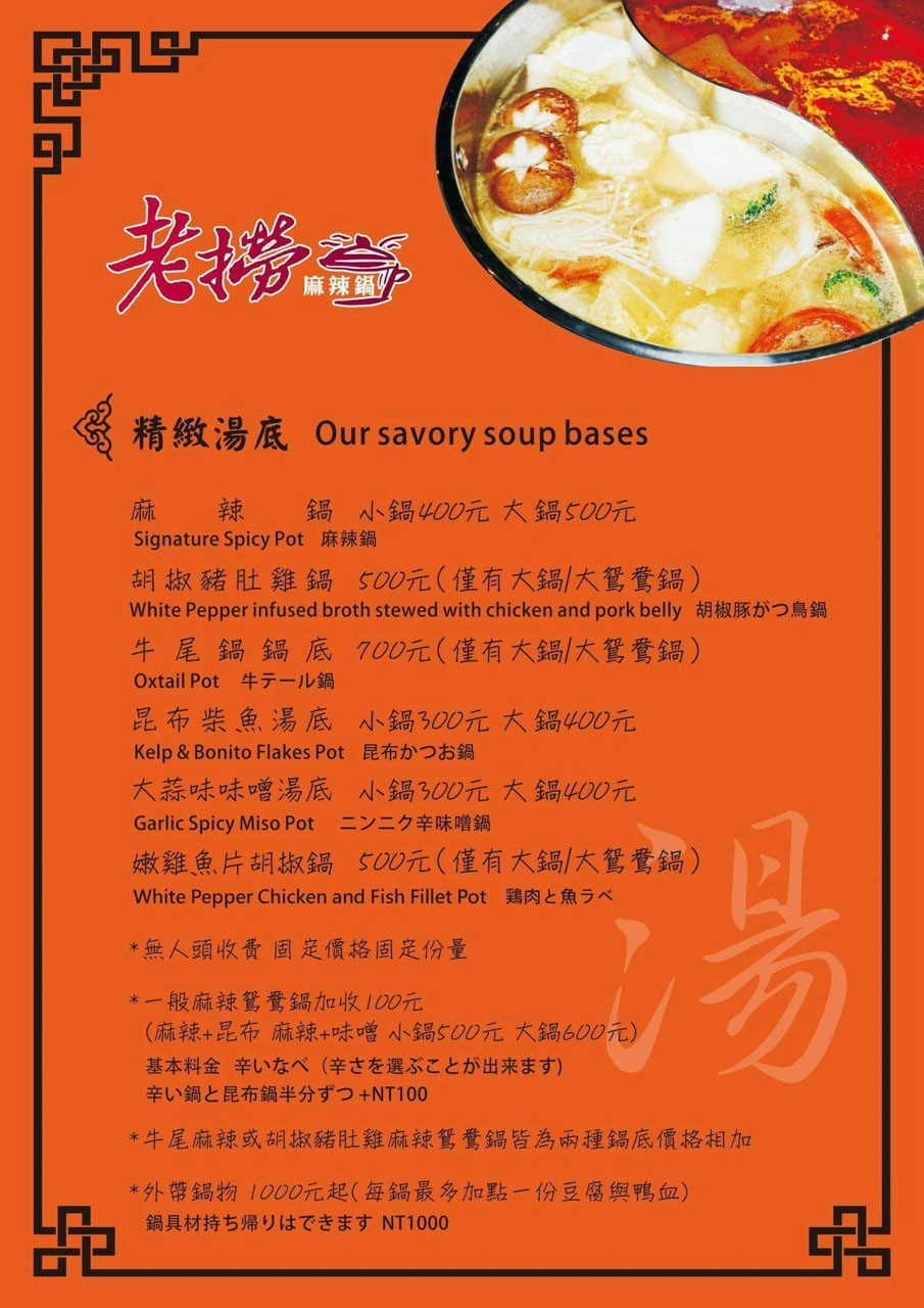 老撈麻辣鍋大稻埕店｜香濃廣東雞煲蟹火鍋，順天外科醫院獨賣 @Alina 愛琳娜
