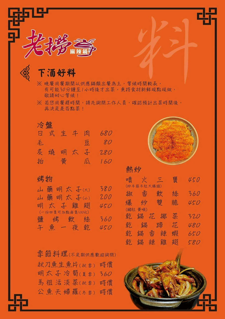 老撈麻辣鍋大稻埕店｜香濃廣東雞煲蟹火鍋，順天外科醫院獨賣 @Alina 愛琳娜