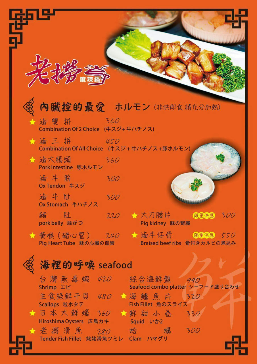 老撈麻辣鍋大稻埕店｜香濃廣東雞煲蟹火鍋，順天外科醫院獨賣 @Alina 愛琳娜