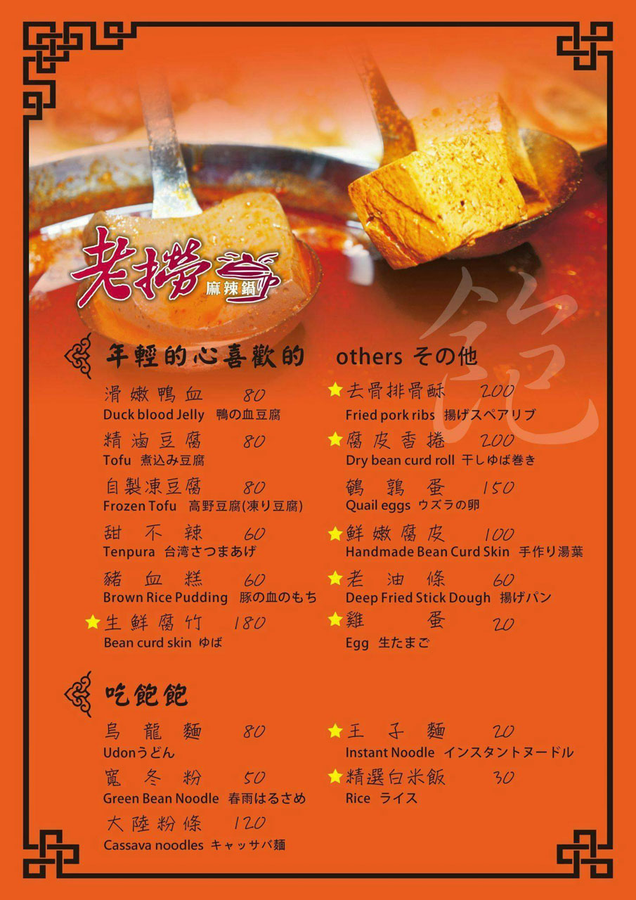 老撈麻辣鍋大稻埕店｜香濃廣東雞煲蟹火鍋，順天外科醫院獨賣 @Alina 愛琳娜
