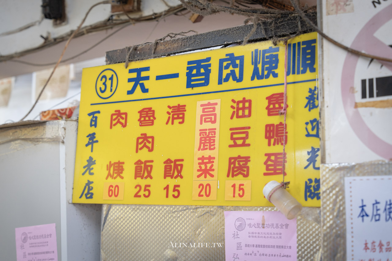 天一香肉焿順|基隆廟口百年老店,肉羹配魯肉飯讓人吃了還想回味 @Alina 愛琳娜 天一香肉焿順|基隆廟口百年老店,肉羹配魯肉飯讓人吃了還想回味 @Alina 愛琳娜