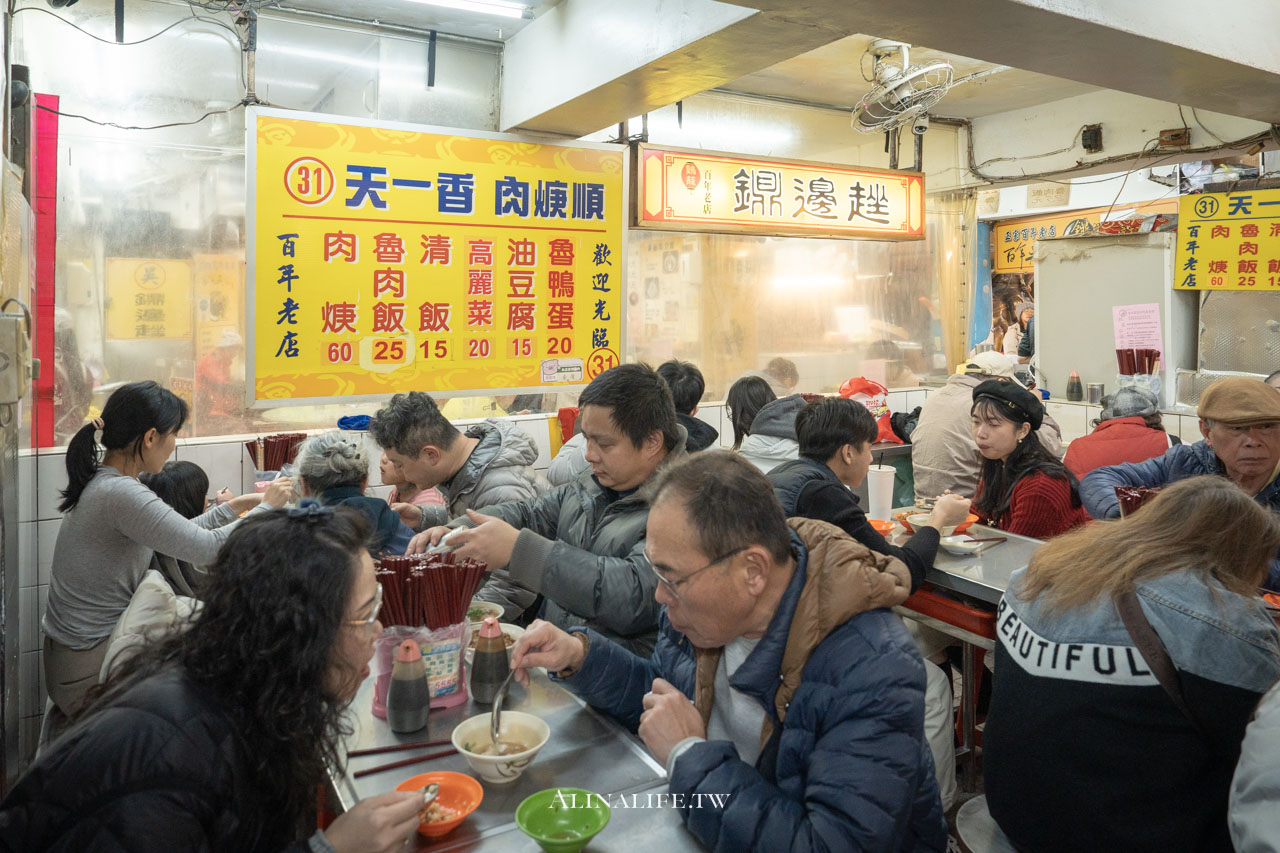 天一香肉焿順｜基隆廟口百年老店，肉羹配魯肉飯讓人吃了還想回味 @Alina 愛琳娜