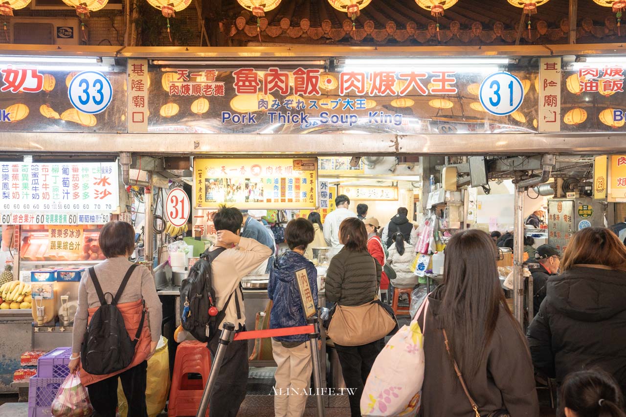 天一香肉焿順｜基隆廟口百年老店，肉羹配魯肉飯讓人吃了還想回味 @Alina 愛琳娜