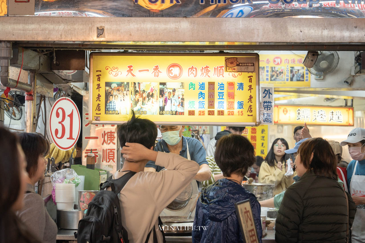 天一香肉焿順|基隆廟口百年老店,肉羹配魯肉飯讓人吃了還想回味 @Alina 愛琳娜 天一香肉焿順|基隆廟口百年老店,肉羹配魯肉飯讓人吃了還想回味 @Alina 愛琳娜