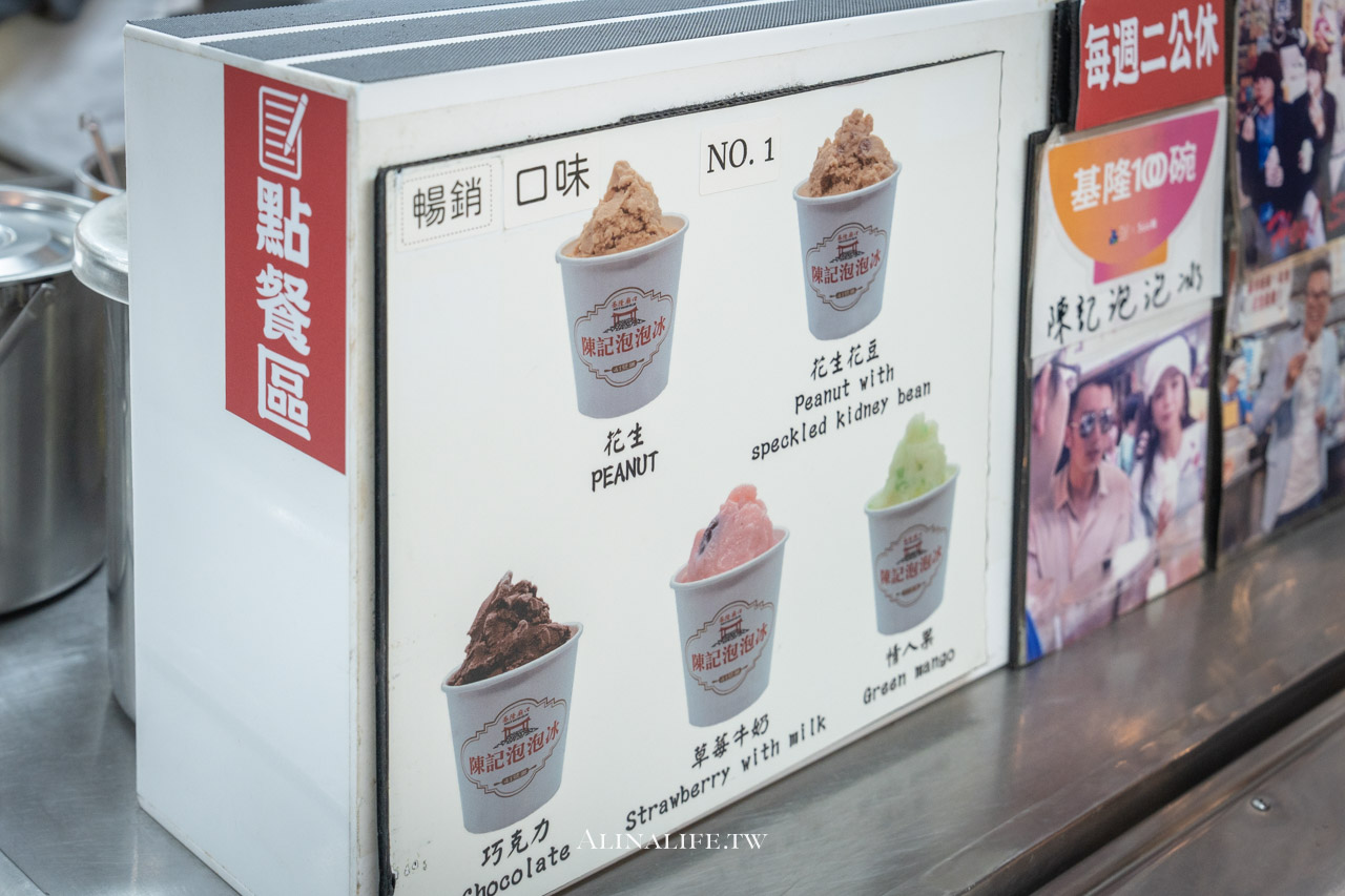 基隆廟口陳記泡泡冰|傳承數十年的經典,推招牌花生花豆跟桑椹口味 @Alina 愛琳娜 基隆廟口陳記泡泡冰|傳承數十年的經典,推招牌花生花豆跟桑椹口味 @Alina 愛琳娜