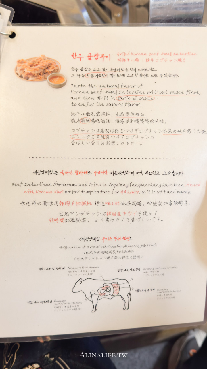 世光烤腸首爾孔德店|48小時熟成炭火大腸,復古溫馨的用餐空間 @Alina 愛琳娜 世光烤腸首爾孔德店|48小時熟成炭火大腸,復古溫馨的用餐空間 @Alina 愛琳娜