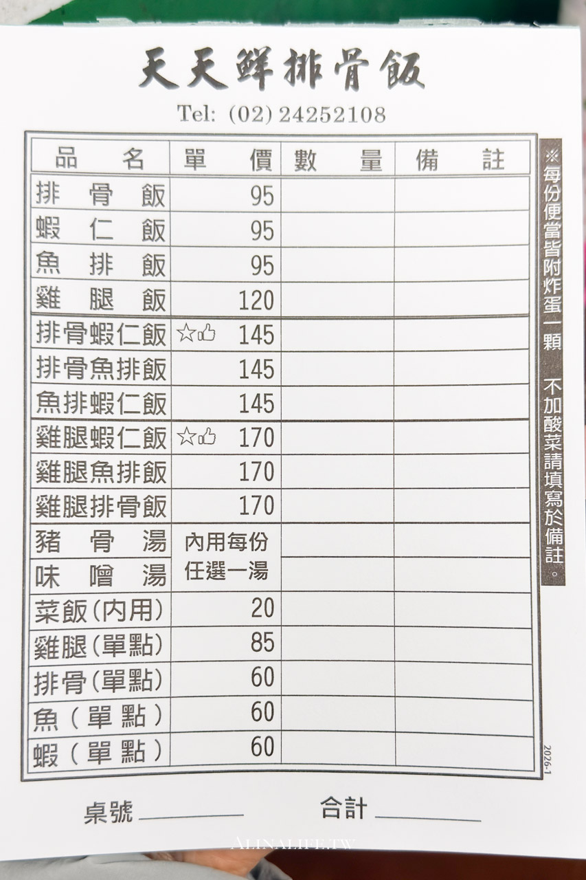 天天鮮排骨飯｜基隆巷仔美食，激推排骨蝦仁飯+炸雞腿 @Alina 愛琳娜