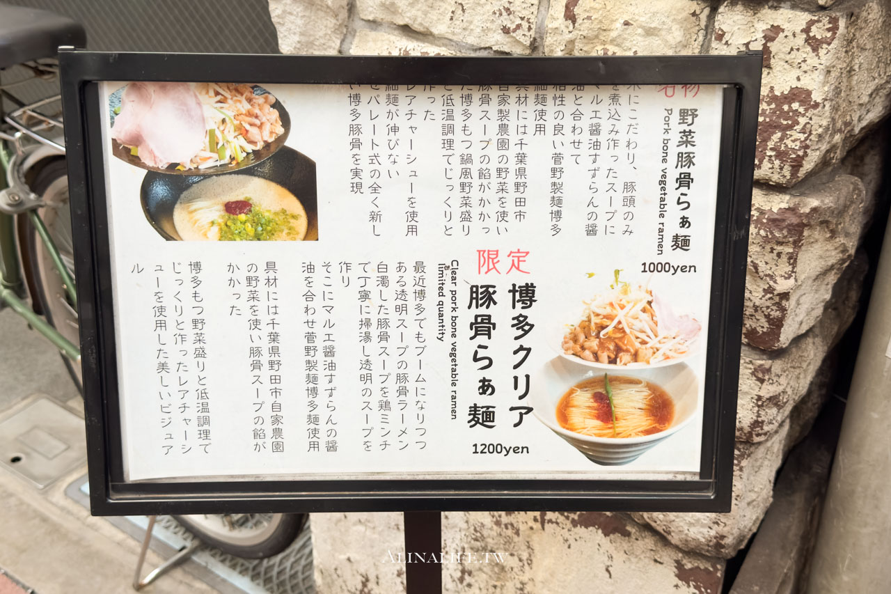 一絆拉麵 らぁ麺|博多豚骨香濃夠味菜量多,東京上野本店免排隊 @Alina 愛琳娜 一絆拉麵 らぁ麺|博多豚骨香濃夠味菜量多,東京上野本店免排隊 @Alina 愛琳娜