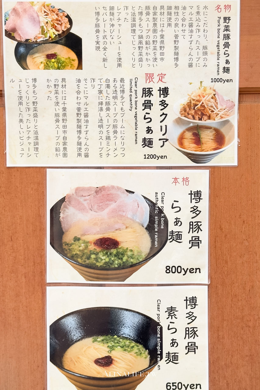 一絆拉麵 らぁ麺|博多豚骨香濃夠味菜量多,東京上野本店免排隊 @Alina 愛琳娜 一絆拉麵 らぁ麺|博多豚骨香濃夠味菜量多,東京上野本店免排隊 @Alina 愛琳娜
