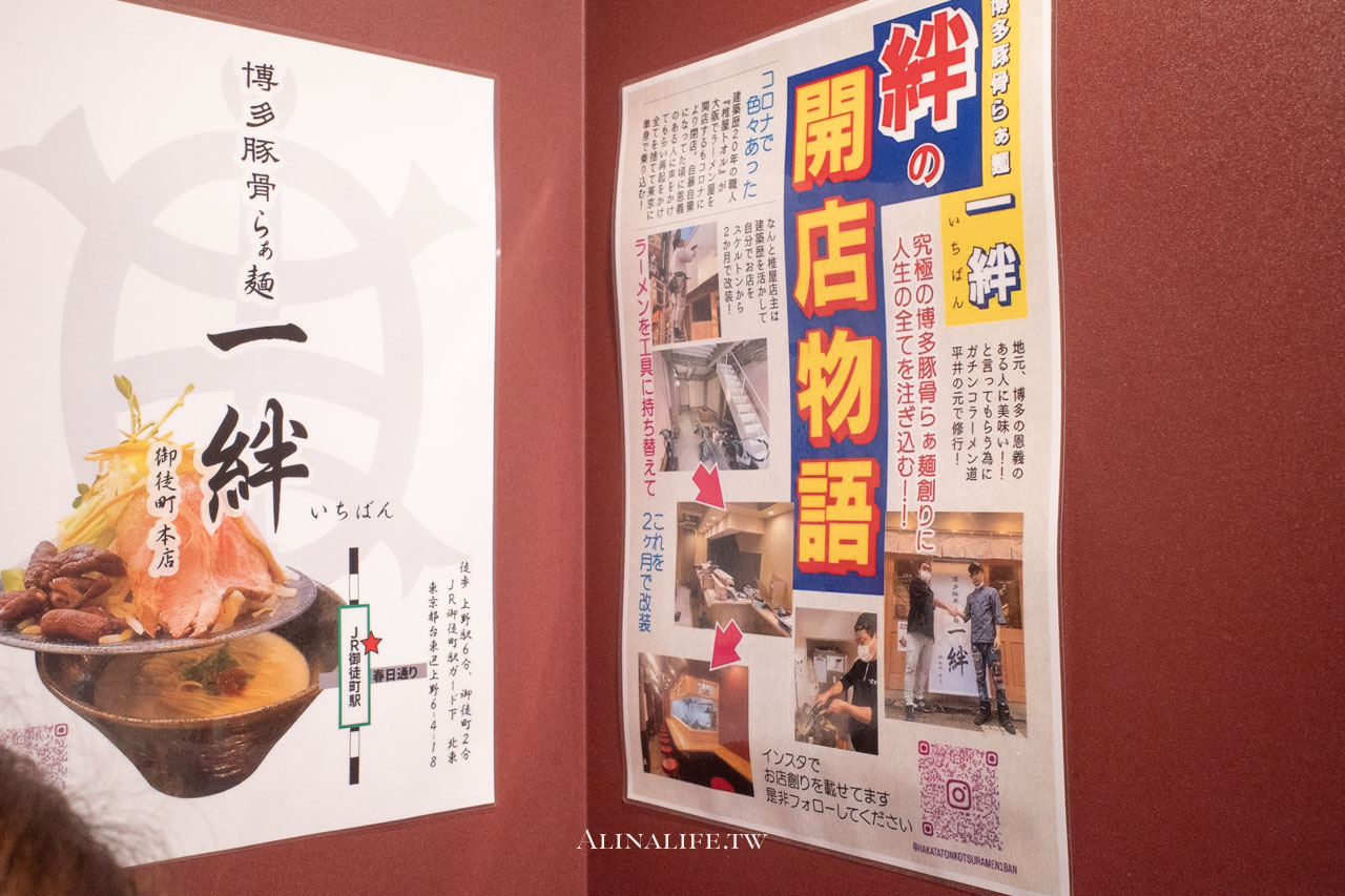 一絆拉麵 らぁ麺｜博多豚骨香濃夠味菜量多，東京上野本店免排隊 @Alina 愛琳娜