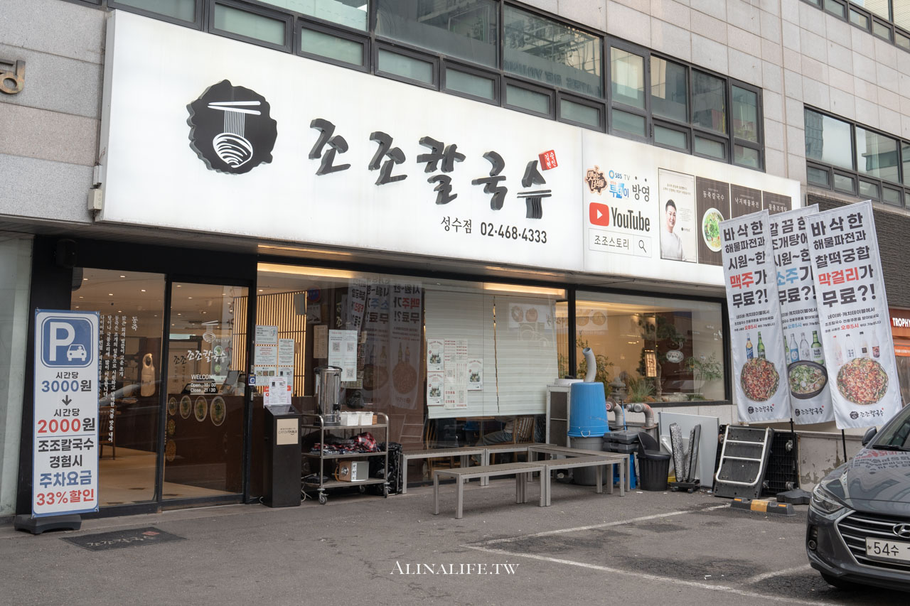 聖水洞蛤蜊刀削麵|鮮甜好吃,連海鮮煎餅都料多美味 @Alina 愛琳娜 聖水洞蛤蜊刀削麵|鮮甜好吃,連海鮮煎餅都料多美味 @Alina 愛琳娜