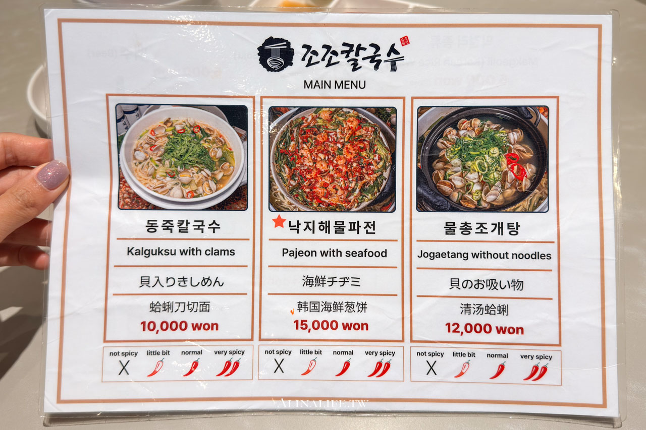 聖水洞蛤蜊刀削麵|鮮甜好吃,連海鮮煎餅都料多美味 @Alina 愛琳娜 聖水洞蛤蜊刀削麵|鮮甜好吃,連海鮮煎餅都料多美味 @Alina 愛琳娜