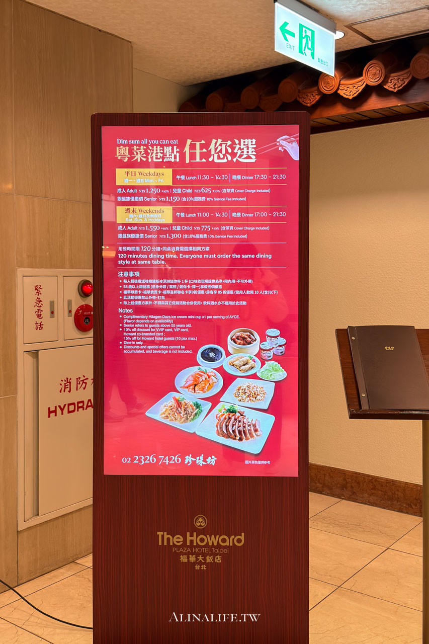 台北福華大飯店港點吃到飽｜珍珠坊優惠太划算，必須吃！ @Alina 愛琳娜