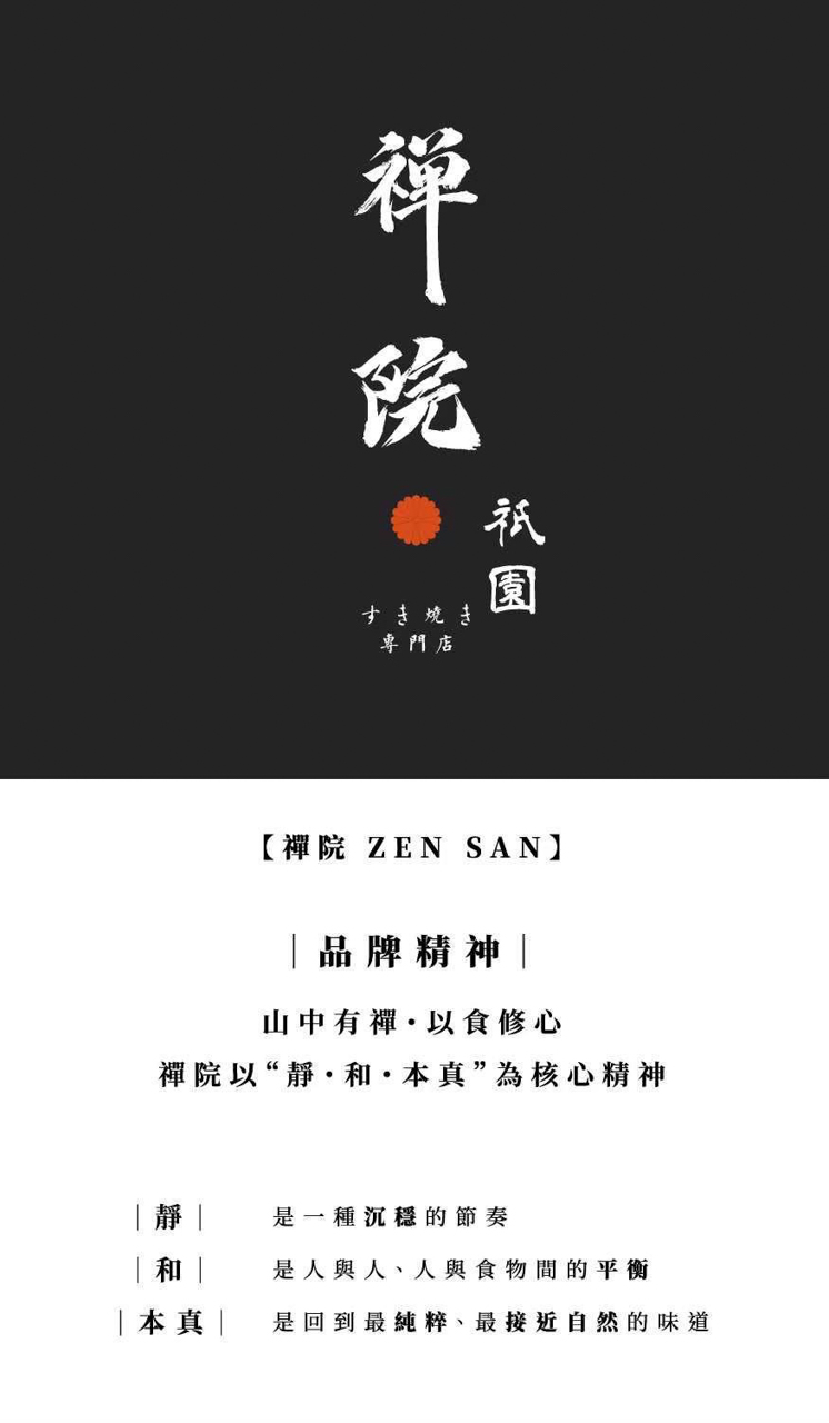 祇園.禪院壽喜燒專門店｜全包廂制服務，預約困難店，品嚐關西風京都美味，名人+網紅熱情推薦 壽喜燒天花板 @Alina 愛琳娜
