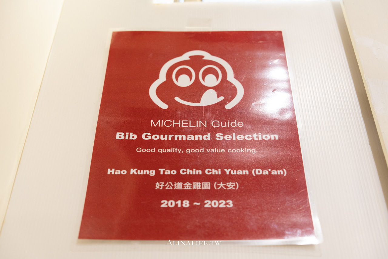 好公道金雞園|永康街50年店,米其林必比登推薦的平價小籠包 @Alina 愛琳娜 好公道金雞園|永康街50年店,米其林必比登推薦的平價小籠包 @Alina 愛琳娜