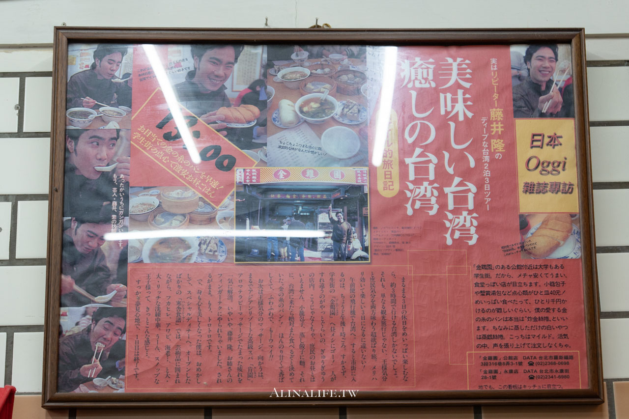 好公道金雞園|永康街50年店,米其林必比登推薦的平價小籠包 @Alina 愛琳娜 好公道金雞園|永康街50年店,米其林必比登推薦的平價小籠包 @Alina 愛琳娜