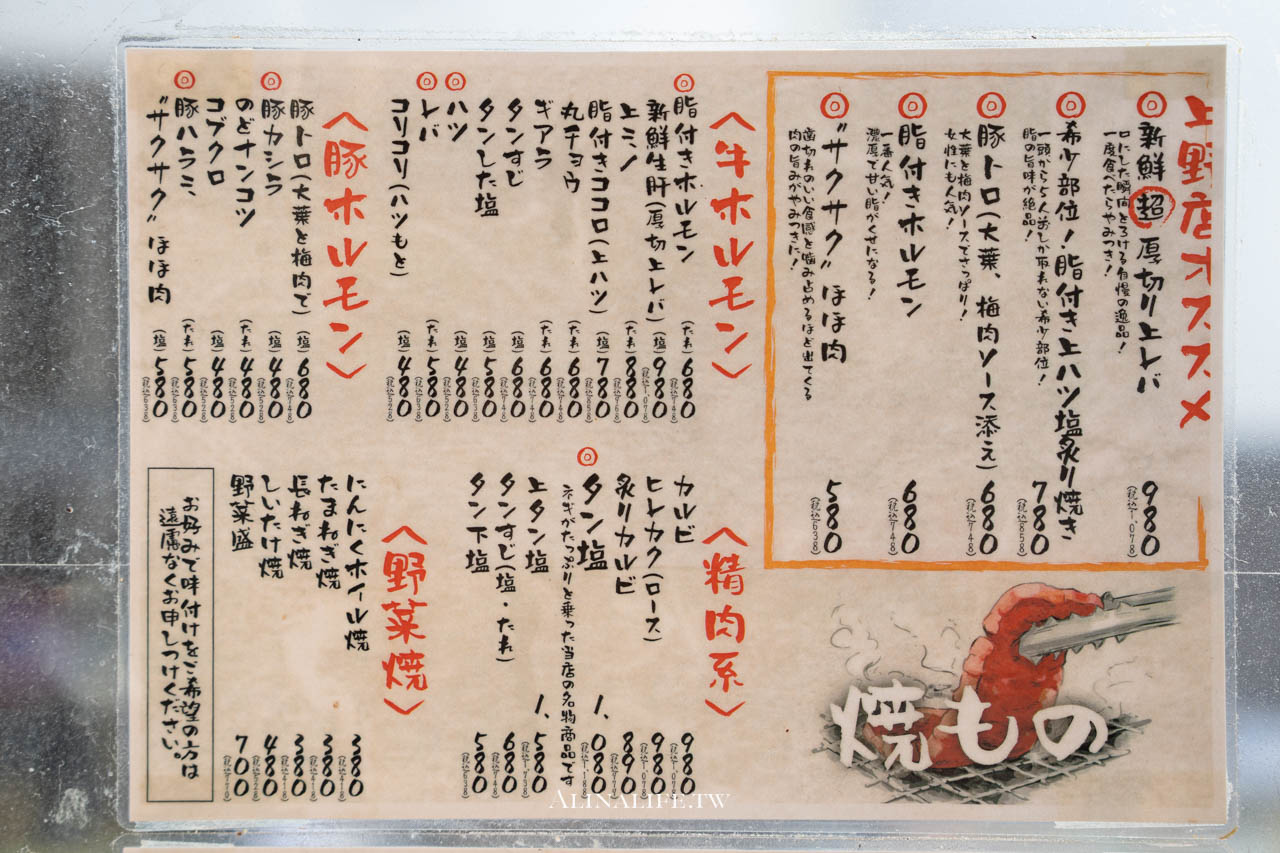 上野一頭牛燒肉房家｜平價A5黑毛和牛，東京阿美橫町必吃推薦 @Alina 愛琳娜