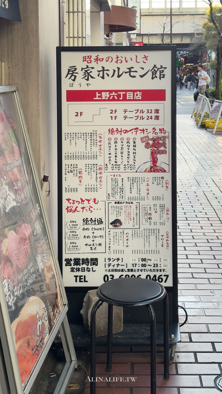 上野一頭牛燒肉房家｜平價A5黑毛和牛，東京阿美橫町必吃推薦 @Alina 愛琳娜