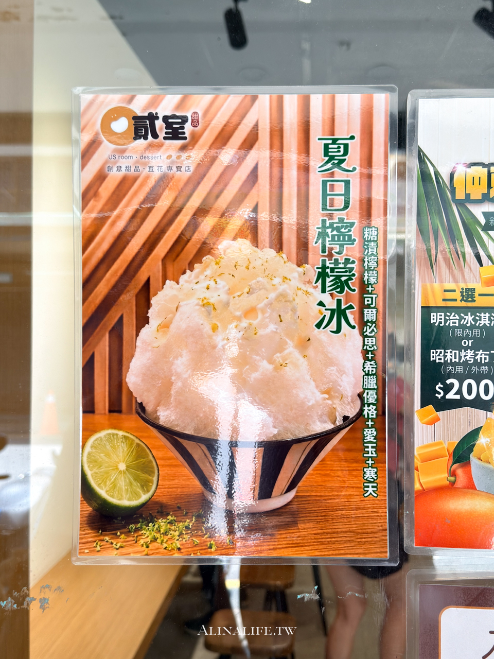 貳室 USroom dessert｜三重激推冰店！夏日必吃芒果牛奶冰 @Alina 愛琳娜