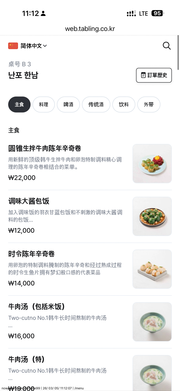 南浦 Nanpo 首爾創意韓食｜韓國藍絲帶推薦！連在地人都喜歡 @Alina 愛琳娜