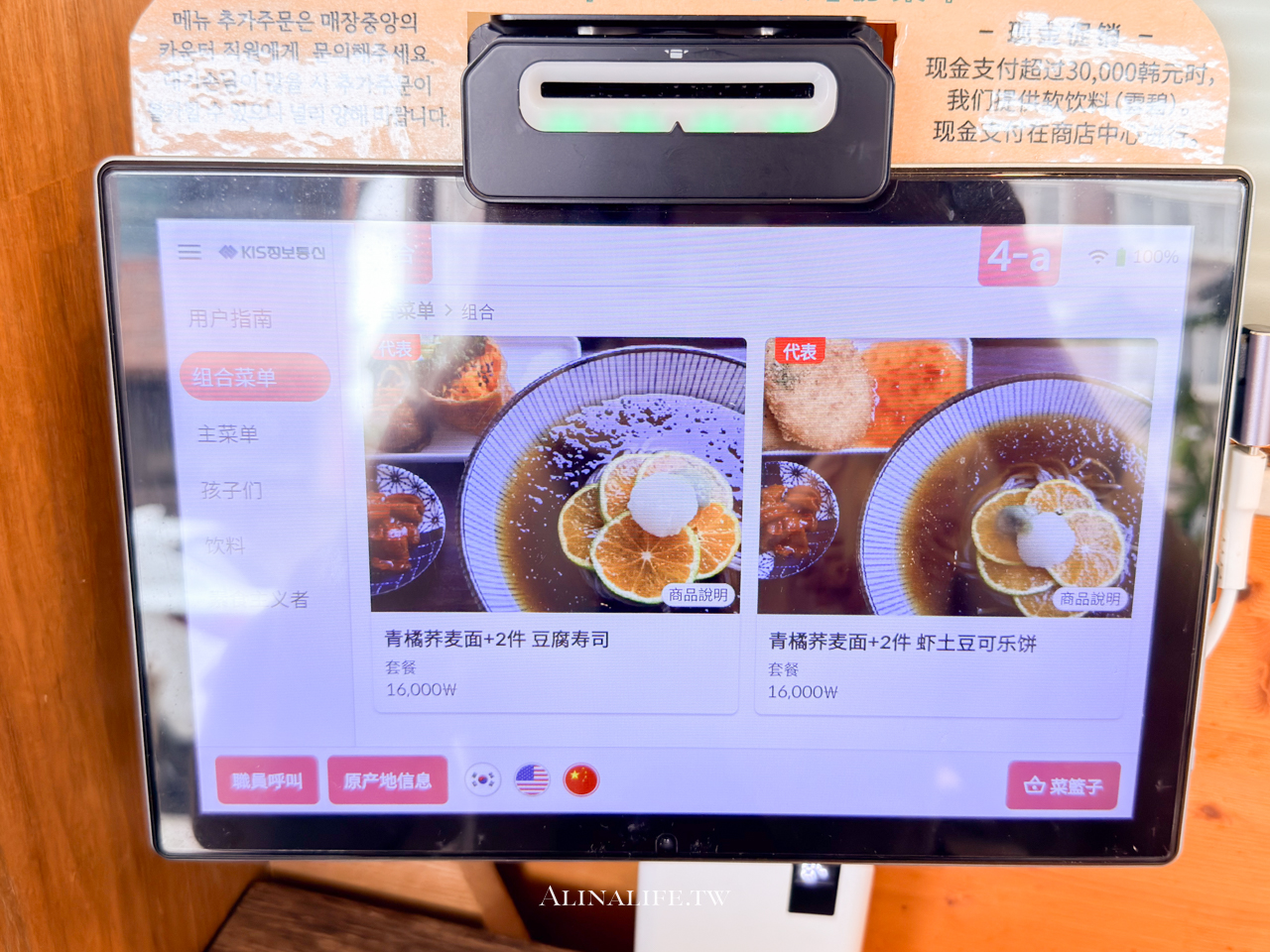 橡子廚房｜濟州島青柑橘蕎麥麵，配豆皮壽司一人套餐剛剛好 @Alina 愛琳娜