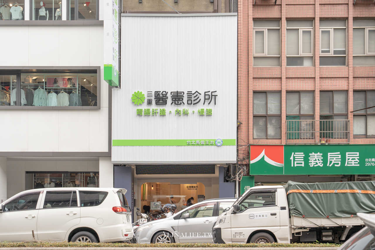 三重腸胃科推薦｜三重醫憲診所，胃鏡及大腸鏡檢查流程及心得分享 @Alina 愛琳娜