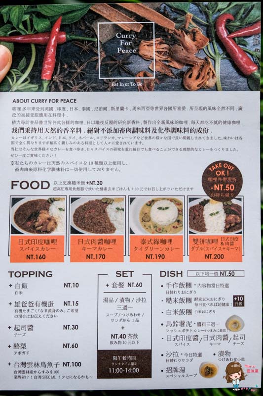 【食記】台北信義 Curry For Peace 世貿101附近的平價咖哩飯 日式印度肉醬咖哩雙拼 @Alina 愛琳娜 【食記】台北信義 Curry For Peace 世貿101附近的平價咖哩飯 日式印度肉醬咖哩雙拼 @Alina 愛琳娜