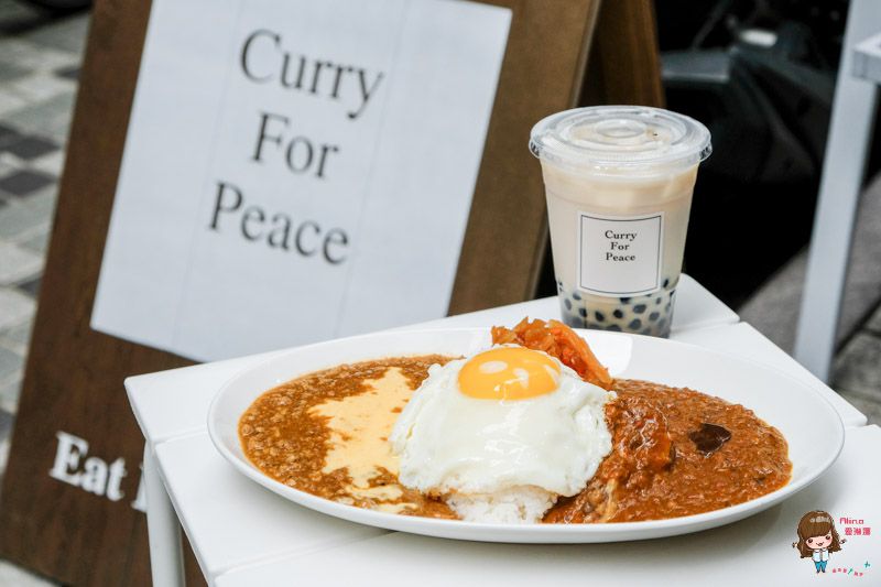 【食記】台北信義 Curry For Peace 世貿101附近的平價咖哩飯 日式印度肉醬咖哩雙拼 @Alina 愛琳娜