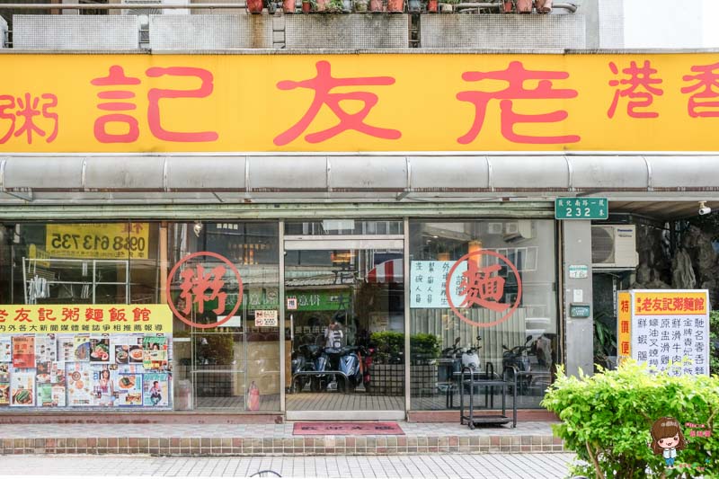 【台北食記】老友記粥麵飯館 |港式燒臘便當,限量鴨腿飯超好吃! @Alina 愛琳娜 【台北食記】老友記粥麵飯館 |港式燒臘便當,限量鴨腿飯超好吃! @Alina 愛琳娜