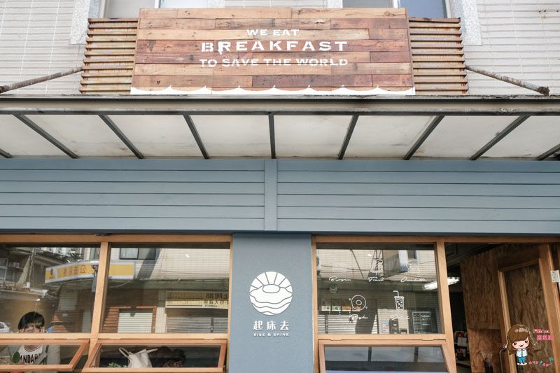 【台北美食】起床去 RISE&amp;SHINE 行天宮早午餐 台式早餐x韓味新吃法 @Alina 愛琳娜