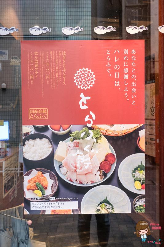 【東京美食】虎河豚亭 上野店｜日本河豚料理,套餐超值優惠 @Alina 愛琳娜