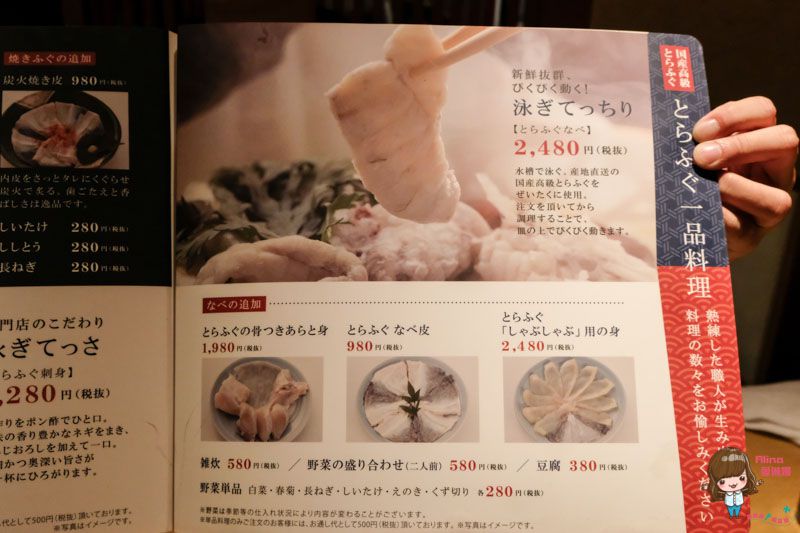 【東京美食】虎河豚亭 上野店｜日本河豚料理,套餐超值優惠 @Alina 愛琳娜