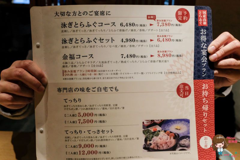 【東京美食】虎河豚亭 上野店｜日本河豚料理,套餐超值優惠 @Alina 愛琳娜