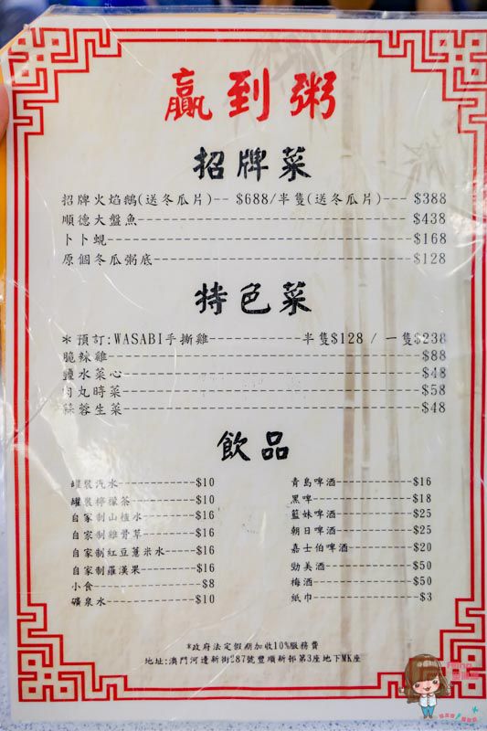 【澳門美食】贏到粥-招牌必吃:卜卜蜆.手撕雞,港台明星都愛 @Alina 愛琳娜 【澳門美食】贏到粥-招牌必吃:卜卜蜆.手撕雞,港台明星都愛 @Alina 愛琳娜