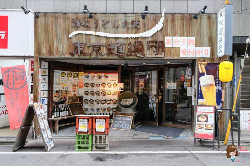 【東京美食】新宿 東京麵通團烏龍麵 ｜人氣讚岐烏冬麵平價便宜 @Alina 愛琳娜