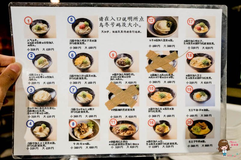 【東京美食】新宿 東京麵通團烏龍麵 ｜人氣讚岐烏冬麵平價便宜 @Alina 愛琳娜