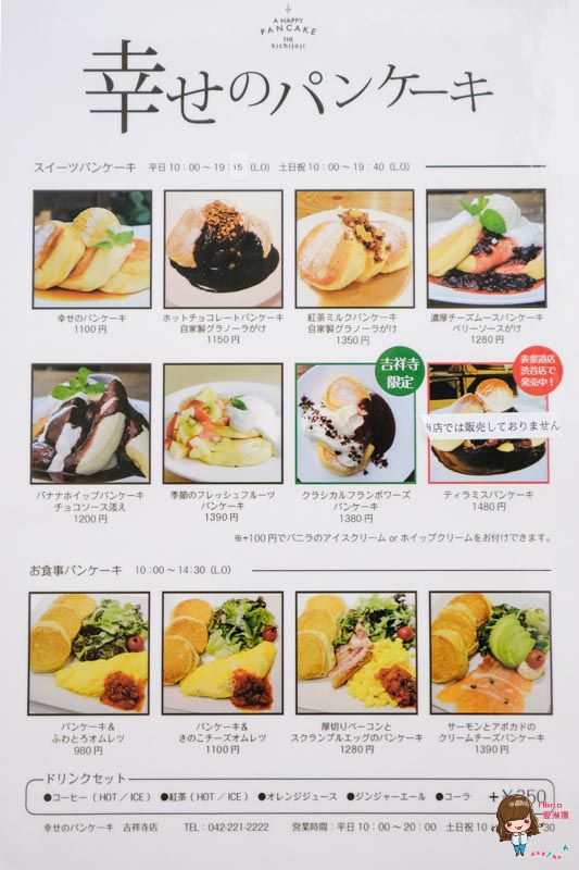 【東京美食】幸福的鬆餅 吉祥寺店 幸せのパンケーキ 限定口味覆盆莓鬆餅 @Alina 愛琳娜 【東京美食】幸福的鬆餅 吉祥寺店 幸せのパンケーキ 限定口味覆盆莓鬆餅 @Alina 愛琳娜