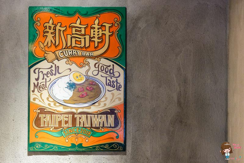 【台北美食】新高軒日式咖哩飯|好愛牛肋條豬雞三味肉醬咖哩 @Alina 愛琳娜 【台北美食】新高軒日式咖哩飯|好愛牛肋條豬雞三味肉醬咖哩 @Alina 愛琳娜
