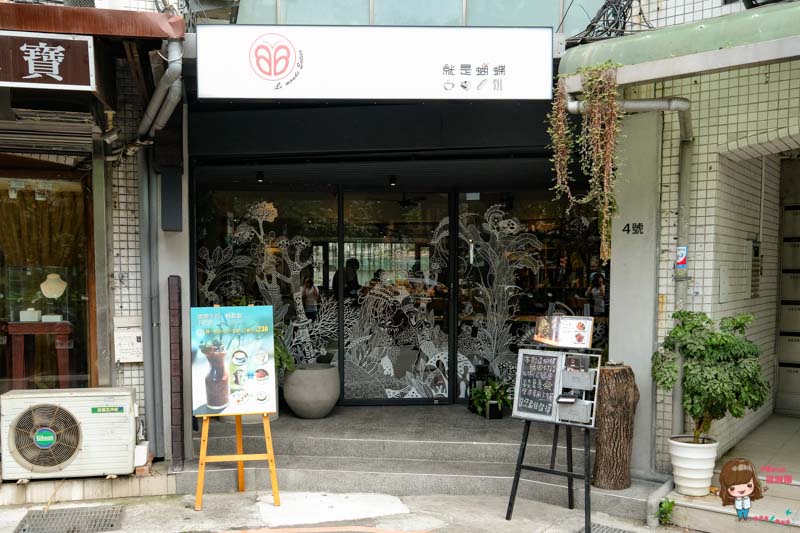 【食記】台北松山 就是蝴蝶 法式歐陸料理餐廳-法式甜點的華麗可口 @Alina 愛琳娜 【食記】台北松山 就是蝴蝶 法式歐陸料理餐廳-法式甜點的華麗可口 @Alina 愛琳娜