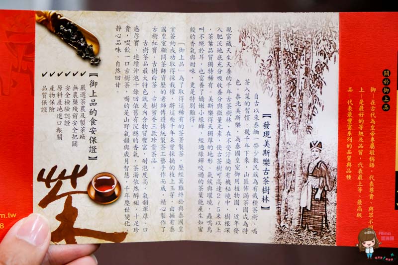 【好茶品茗】御上品 泰國皇室御用的千年古樹茶.冷泡茶 遇上好茶美斯樂 @Alina 愛琳娜
