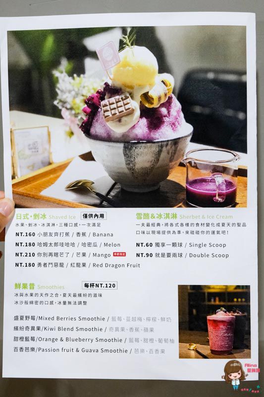【台北甜點】士林一夫冰果 鮮切水果冰，哈姆太郎跟鳥頭鳳梨汁 @Alina 愛琳娜
