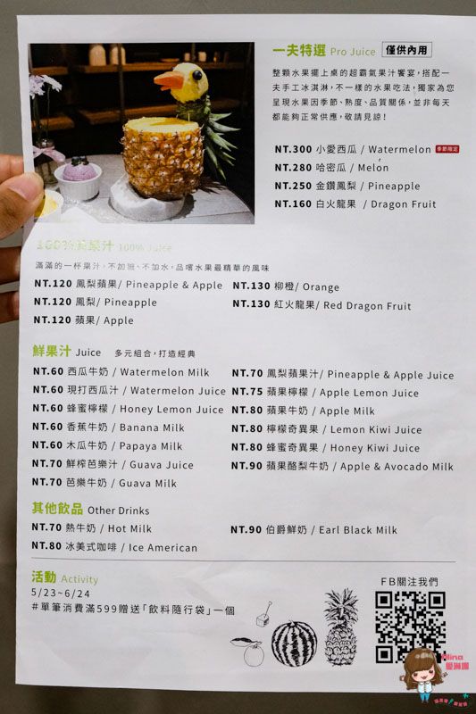 【台北甜點】士林一夫冰果 鮮切水果冰，哈姆太郎跟鳥頭鳳梨汁 @Alina 愛琳娜