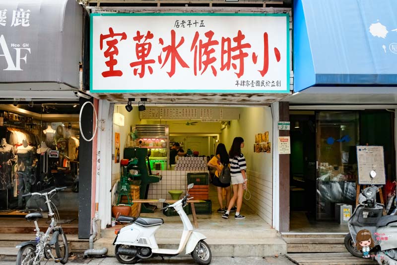 【台北美食】小時候冰菓室 夏季限定-芒果牛奶冰,八寶冰料多實在 @Alina 愛琳娜 【台北美食】小時候冰菓室 夏季限定-芒果牛奶冰,八寶冰料多實在 @Alina 愛琳娜