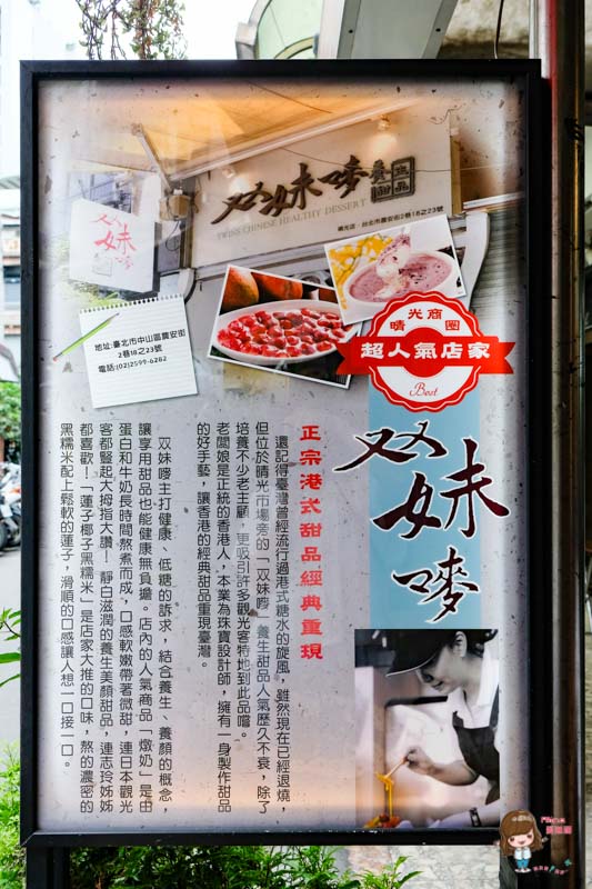 【台北美食】双妹嘜養生甜品｜港式甜品燉奶，水果健康低糖清甜 @Alina 愛琳娜