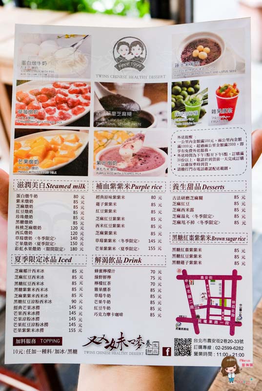【台北美食】双妹嘜養生甜品｜港式甜品燉奶，水果健康低糖清甜 @Alina 愛琳娜