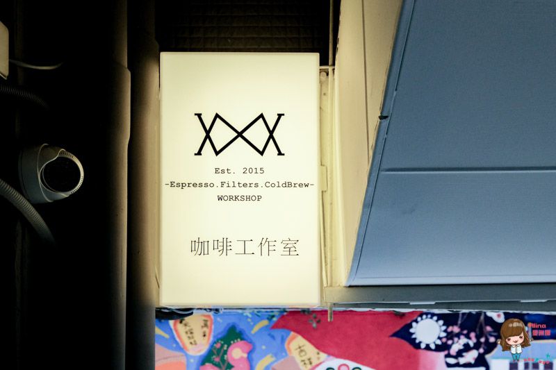 【食記】台北中山 Life’s hard 生活辛苦,需要一杯咖啡救贖 @Alina 愛琳娜
