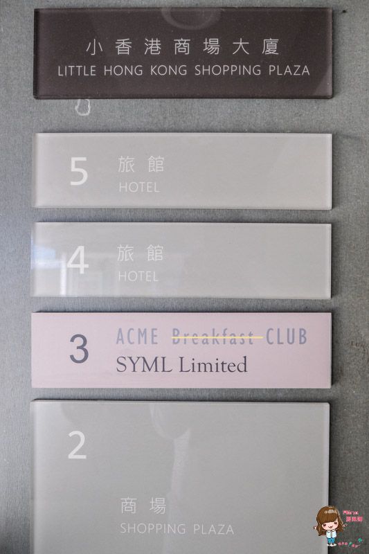 【台北美食】ACME Breakfast Club 質感工業風早午餐 LOUNGE Bar @Alina 愛琳娜 【台北美食】ACME Breakfast Club 質感工業風早午餐 LOUNGE Bar @Alina 愛琳娜