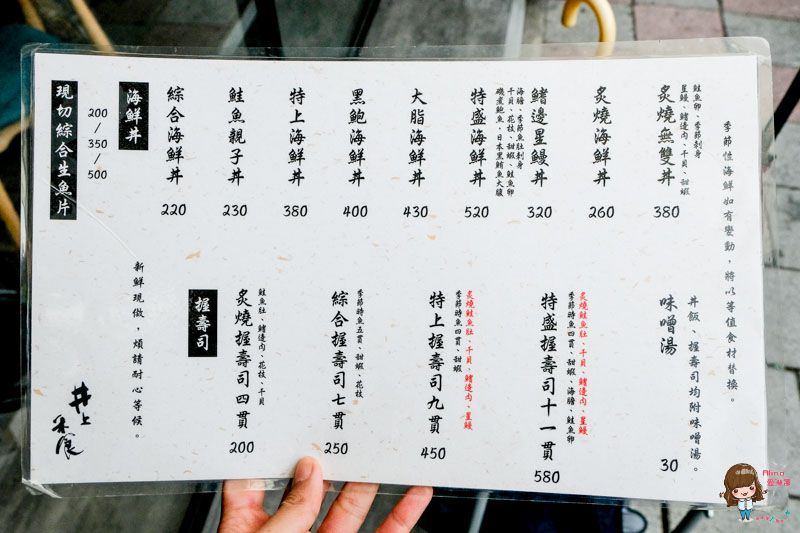 【台北食記】井上禾食-生魚片海鮮丼飯,近捷運六張犁站 @Alina 愛琳娜