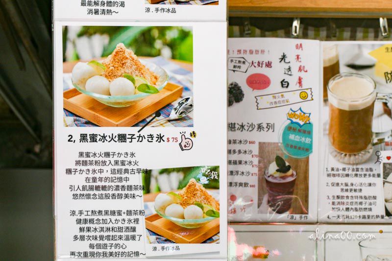 【台北甜點】涼手作冰品 中山古早味日式冰店，Q彈冰火糰子 @Alina 愛琳娜